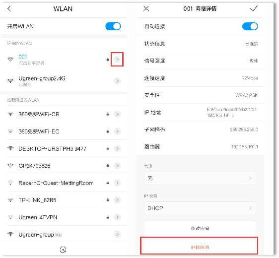 修改WiFi密码后怎么重新连接无线网络