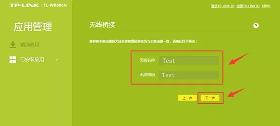 无线路由器桥接的设置方法