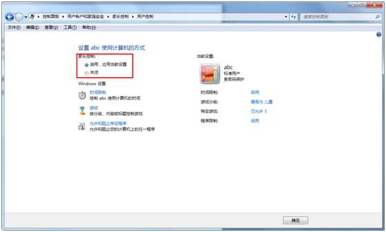 怎么让孩子在特定的时间玩电脑?