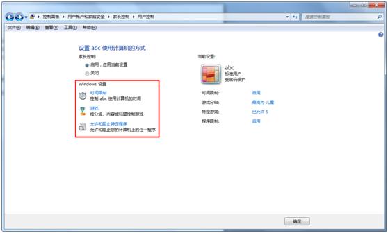 怎么让孩子在特定的时间玩电脑?