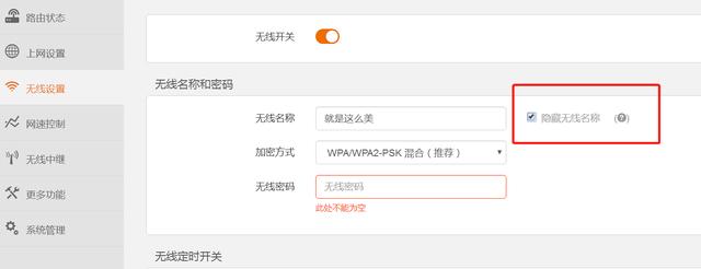 怎么防止别人通过WiFi万能钥匙蹭网