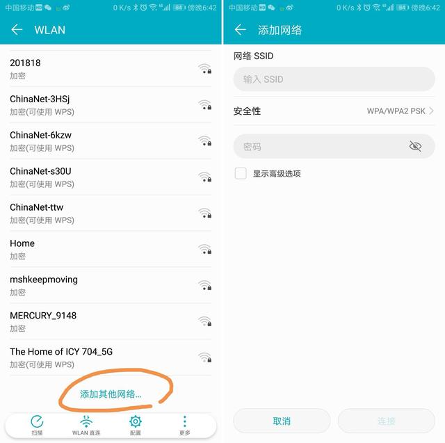 怎么防止别人通过WiFi万能钥匙蹭网
