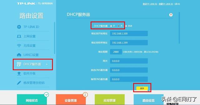 无线路由器WDS增强无线信号的设置方法