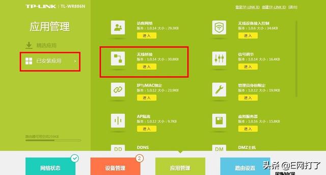 无线路由器WDS增强无线信号的设置方法