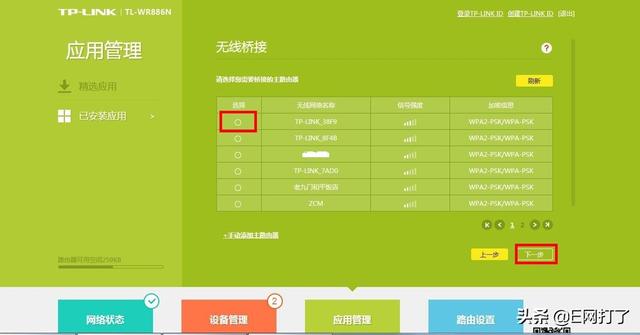 无线路由器WDS增强无线信号的设置方法
