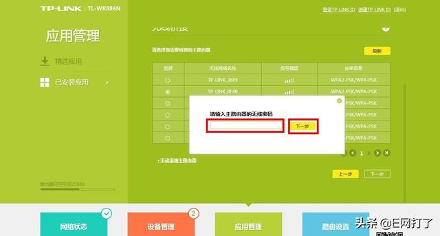 无线路由器WDS增强无线信号的设置方法