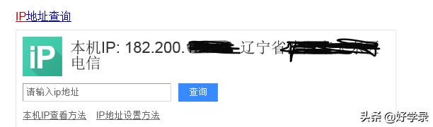���Ժ��ֻ��ϲ鿴ip��ַ�ķ���