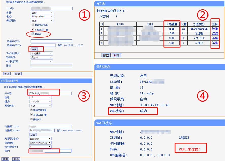 多个路由器的无线桥接步骤