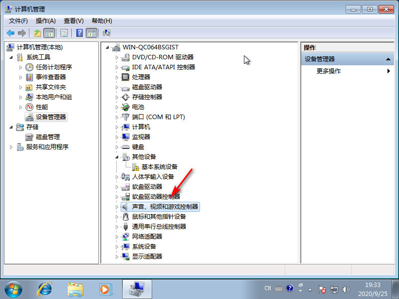 1601081024135223.png win7系统电脑声卡驱动在哪里打开
