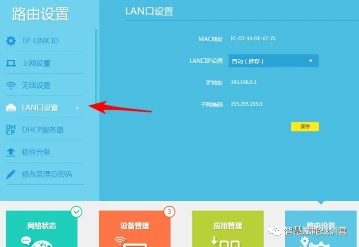 无线路由器如何修改IP地址段?