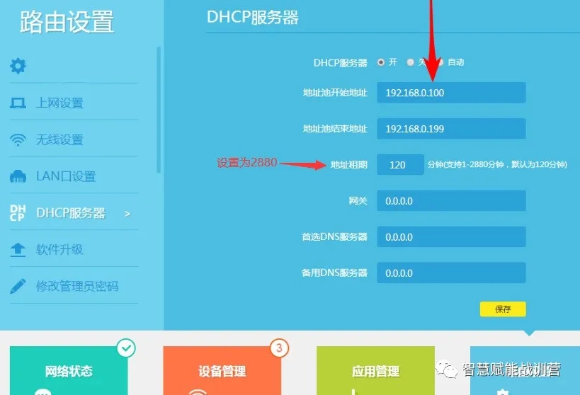 无线路由器如何修改IP地址段?