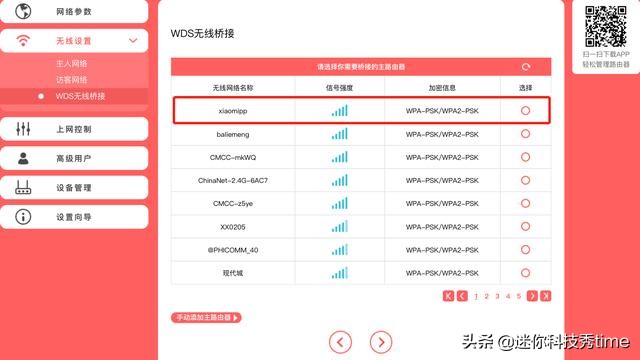 无线路由器桥接的设置方法详解
