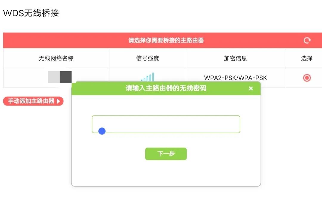 如何使用手机桥接无线路由器