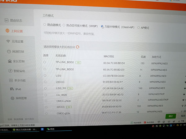 无线路由器信号放大桥接设置教程