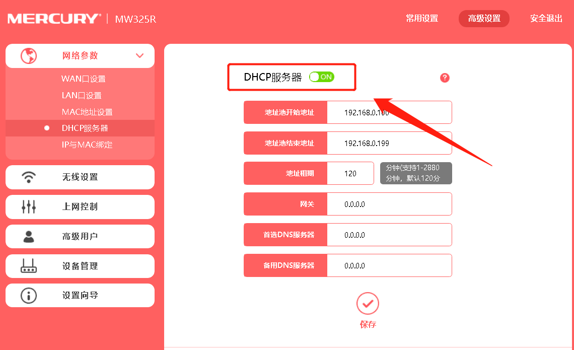 无线路由器DHCP功能有什么用?需不需要开启?